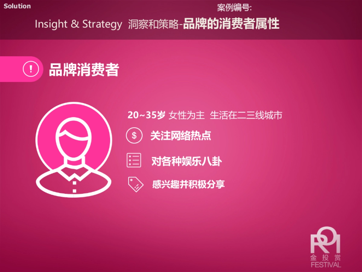 唯品会首席惊喜官数字媒介整合方案_第5页