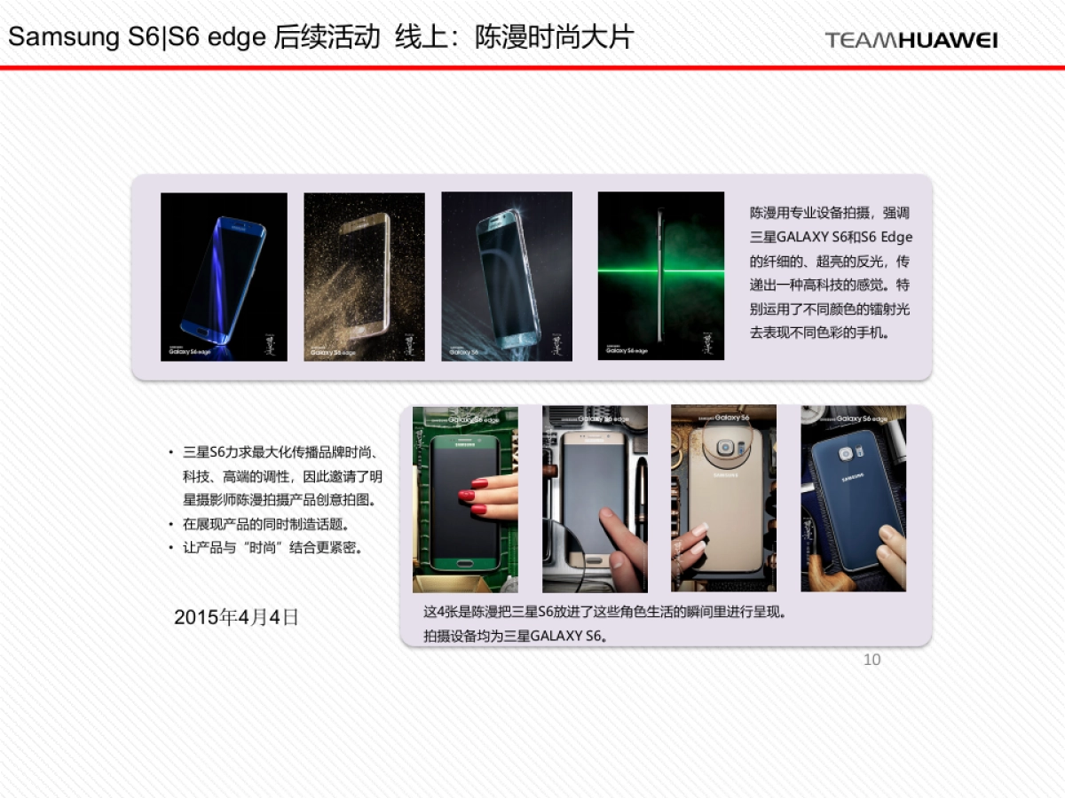 华为E竞品分析-1222_第10页