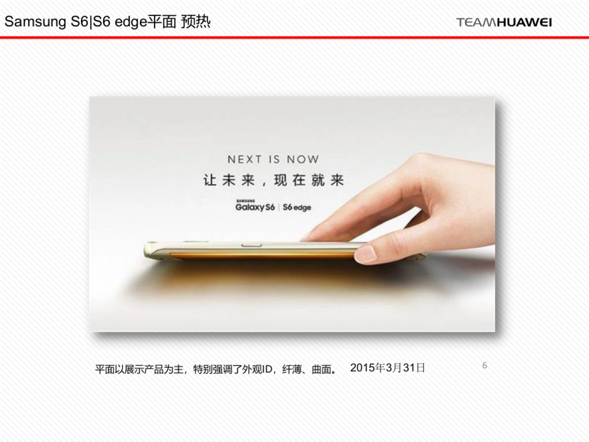 华为E竞品分析-1222_第6页