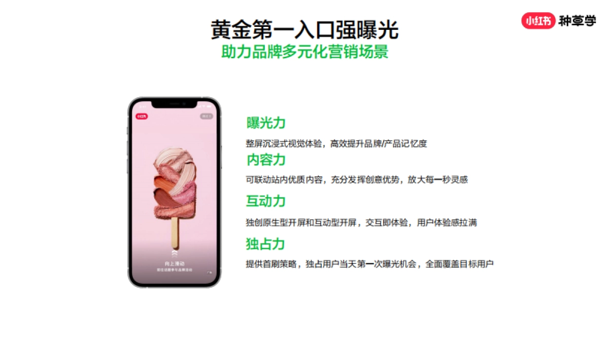 小红书品牌广告产品介绍_第6页