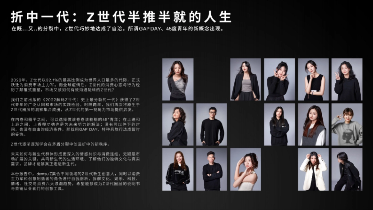 2024年趋势报告-折中一代：Z世代半推半就的人生_第2页
