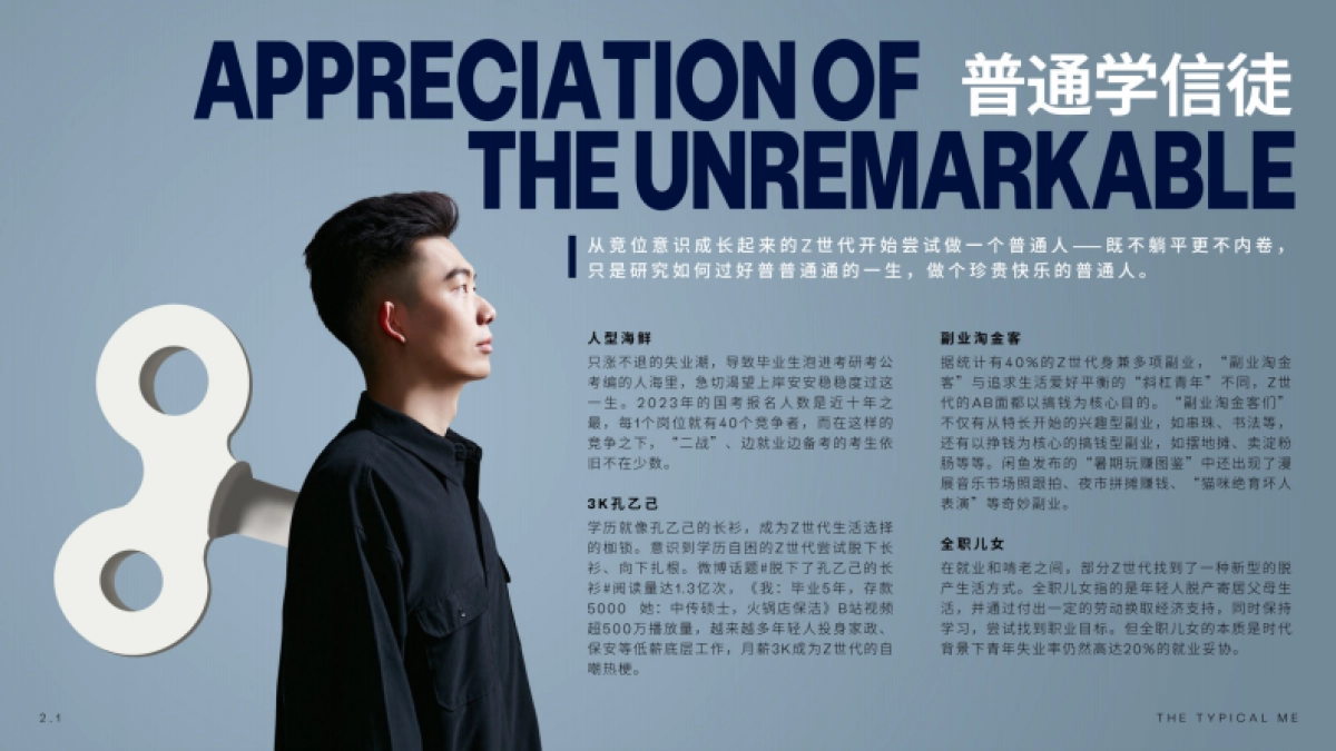 2024年趋势报告-折中一代：Z世代半推半就的人生_第9页