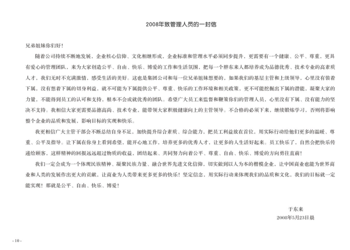 胖东来企业文化指导手册_第10页