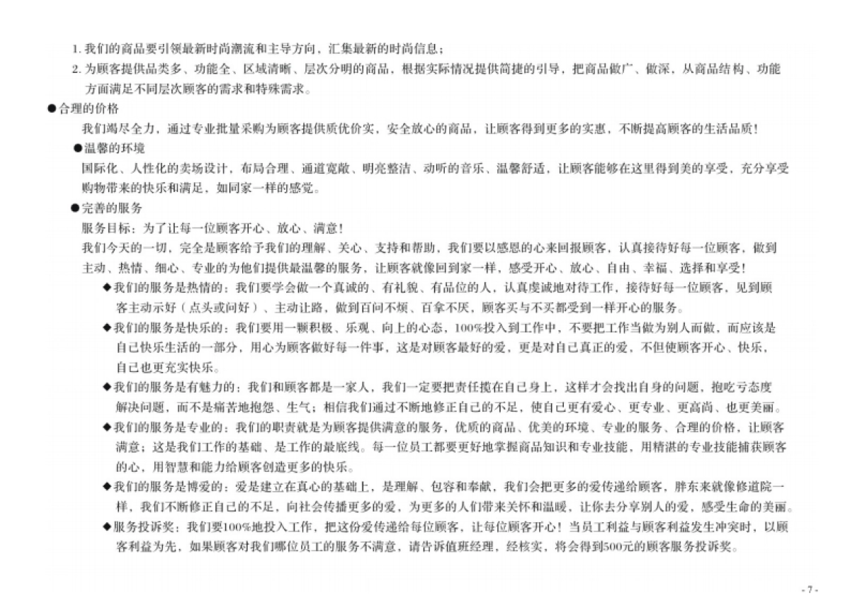 胖东来企业文化指导手册_第7页