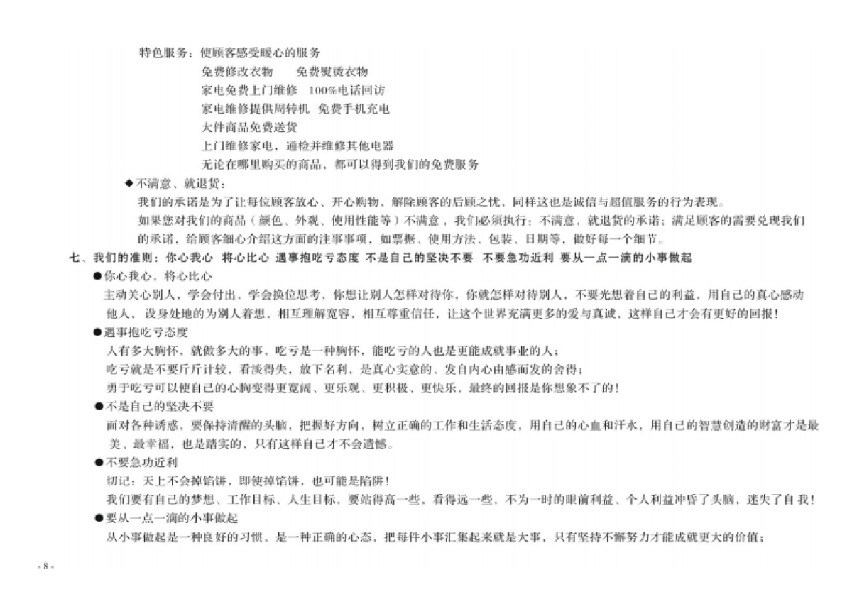 胖东来企业文化指导手册_第8页