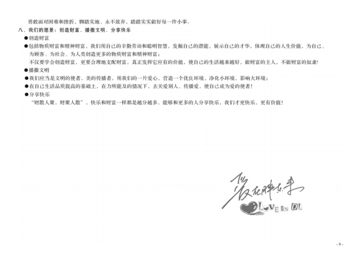 胖东来企业文化指导手册_第9页