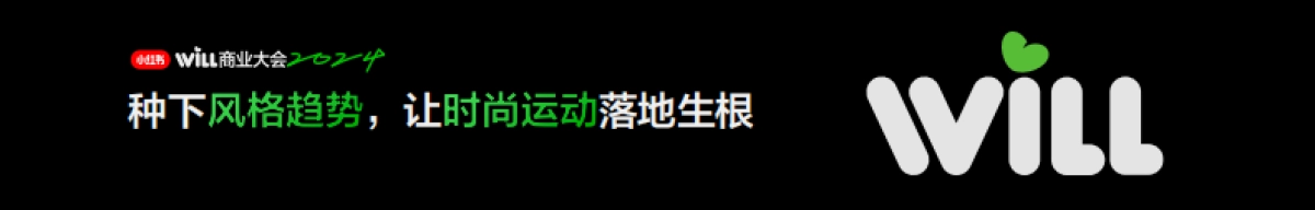 种下风格趋势,让时尚运动落地生根_第1页