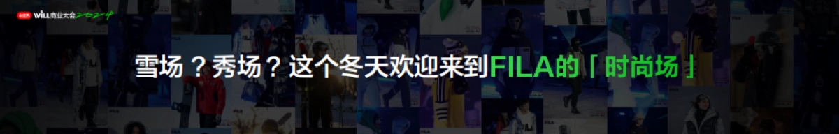 种下风格趋势,让时尚运动落地生根_第2页