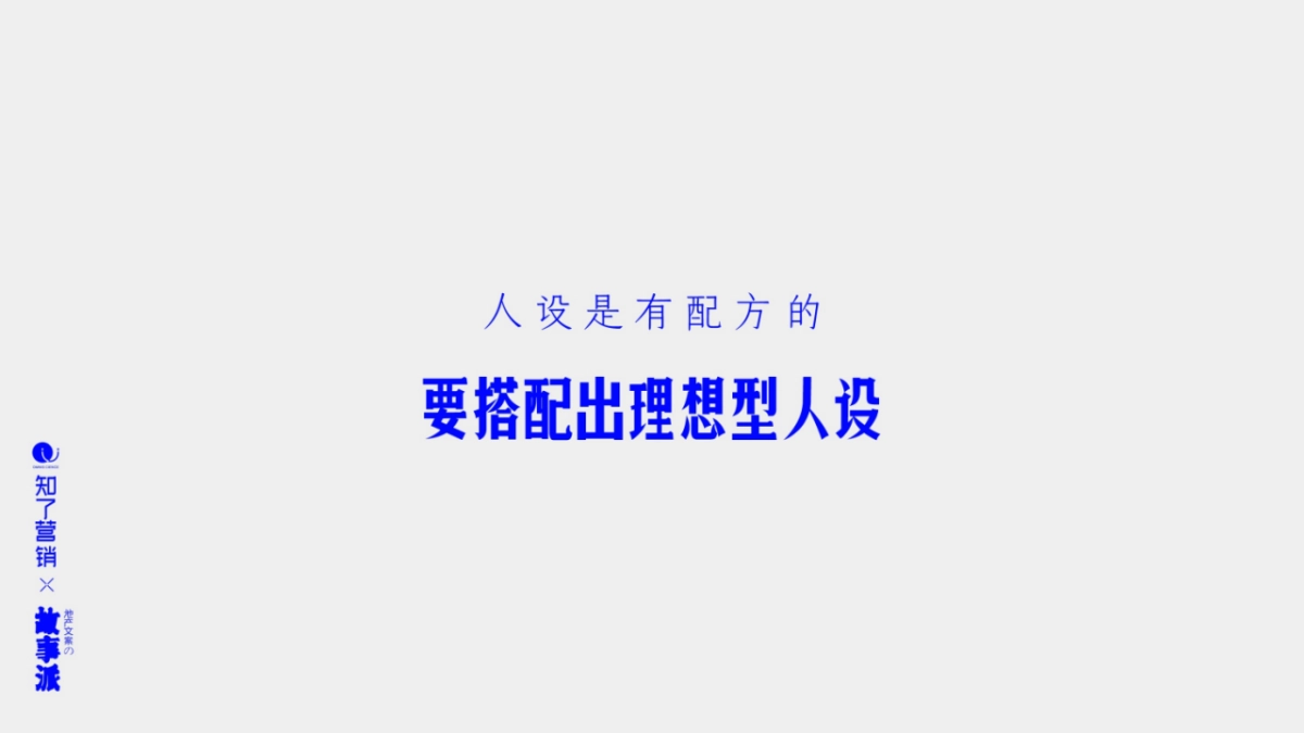 故事派文案培训课件成都知了_第10页