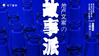 故事派文案培训课件成都知了