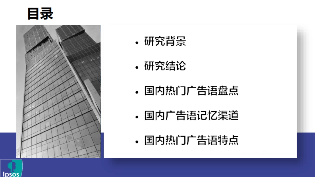 引爆记忆广告语盘点报告_第2页