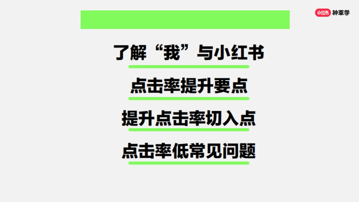 手把手教你提升笔记点击率_第2页