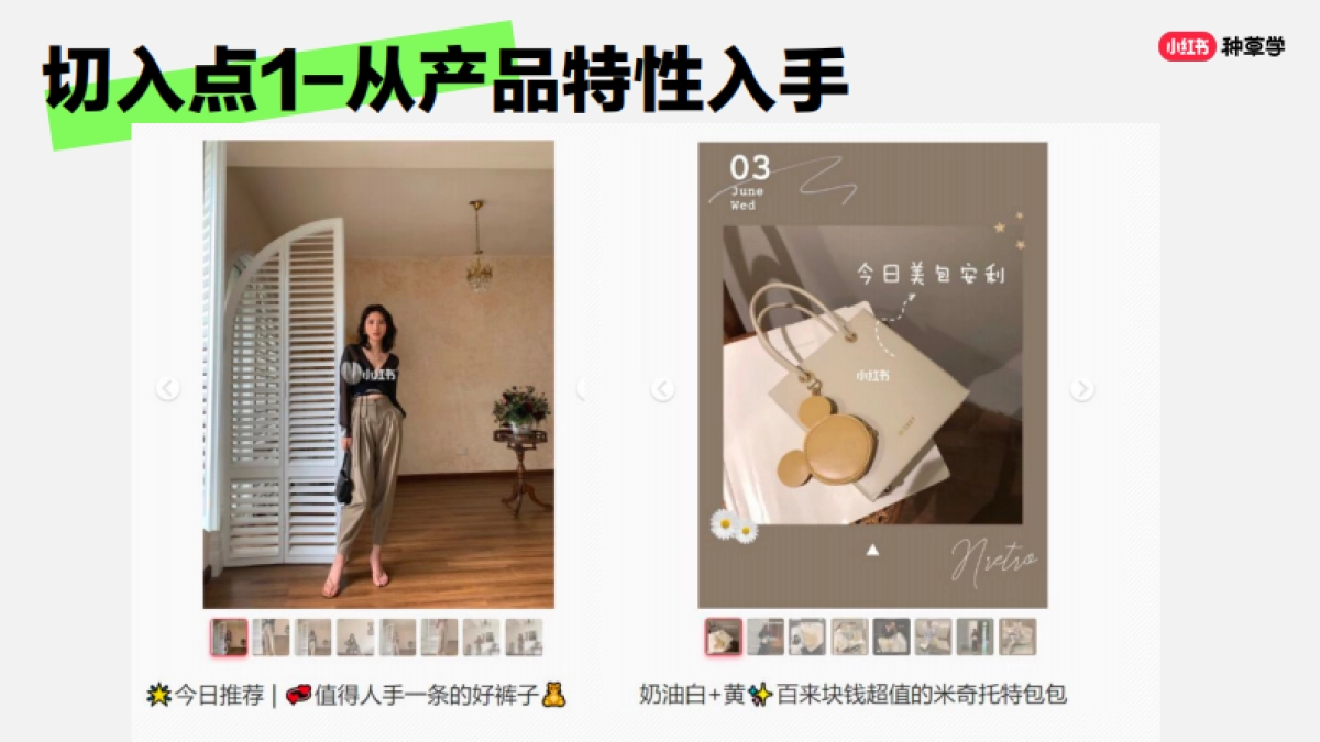 手把手教你提升笔记点击率_第8页