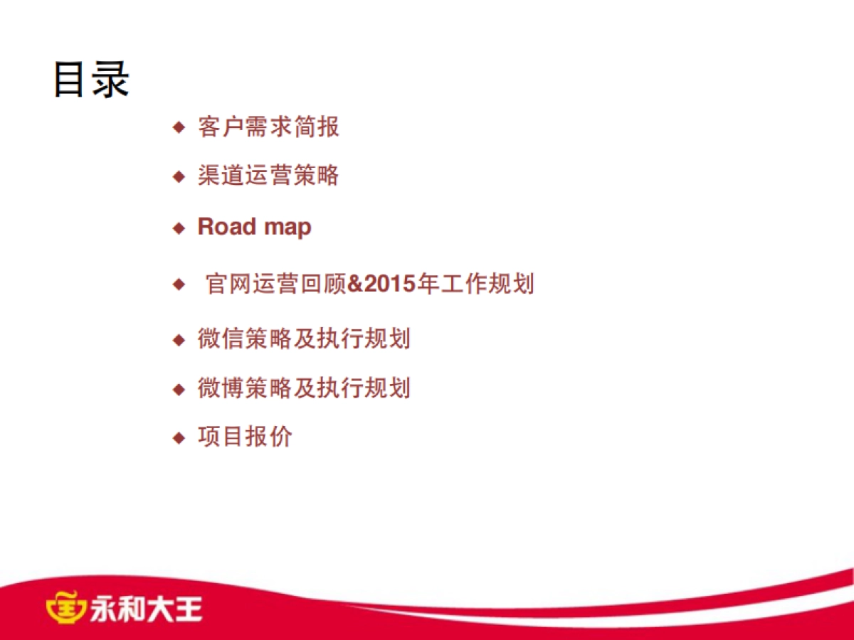 永和大王自媒体运营方案_第3页