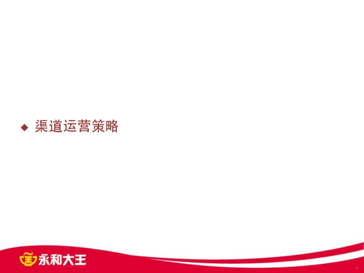 永和大王自媒体运营方案_第5页