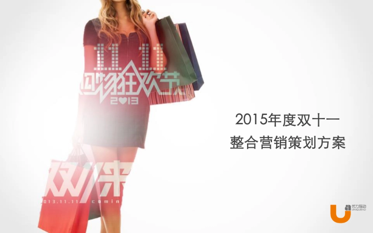 （京东618）电商整合传播方案★_第1页