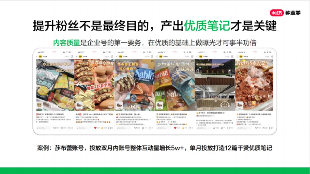 步打造小红书优质专业号_第10页