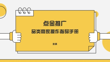 美团奶茶品类运营指导手册