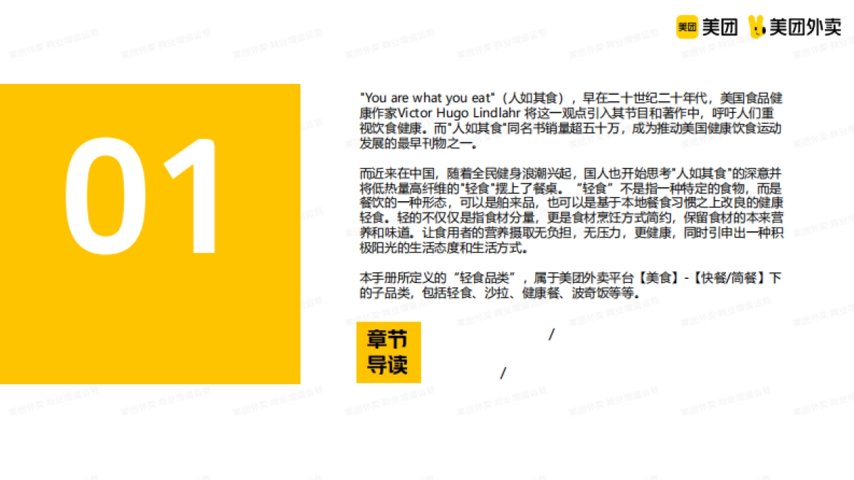 美团轻食品类运营指导手册_第3页