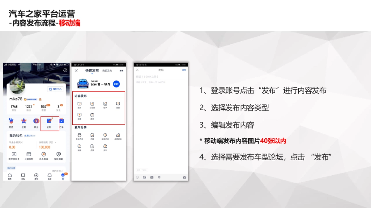 汽车之家论坛口碑运营经销商培训手册_第10页