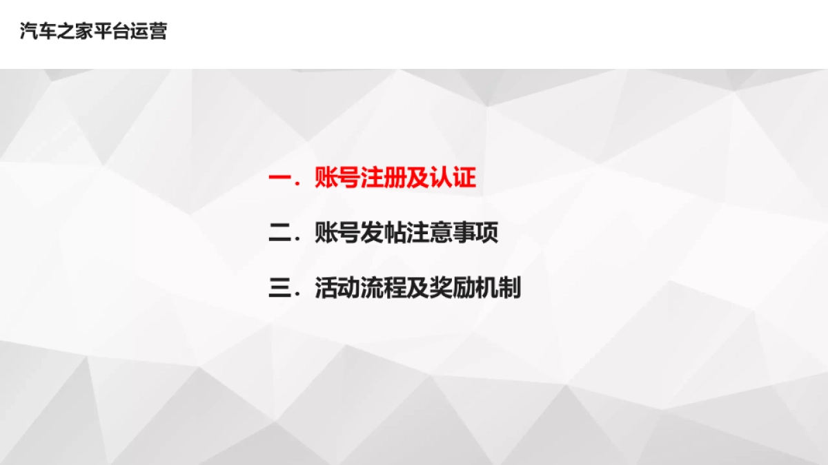 汽车之家论坛口碑运营经销商培训手册_第2页