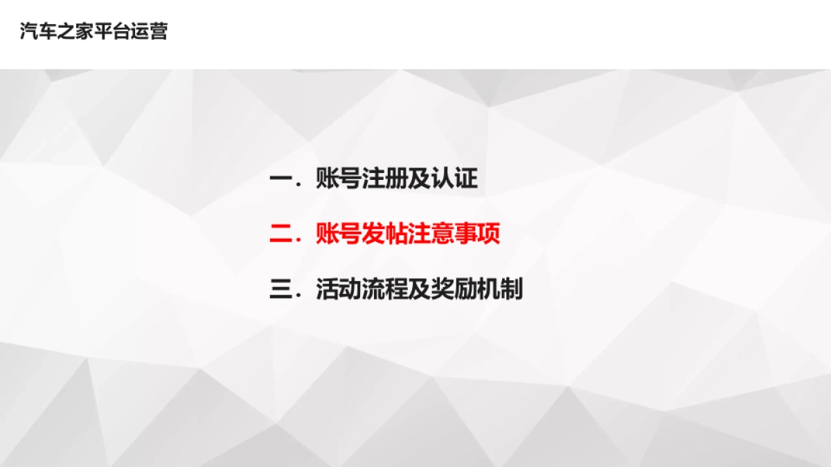 汽车之家论坛口碑运营经销商培训手册_第8页