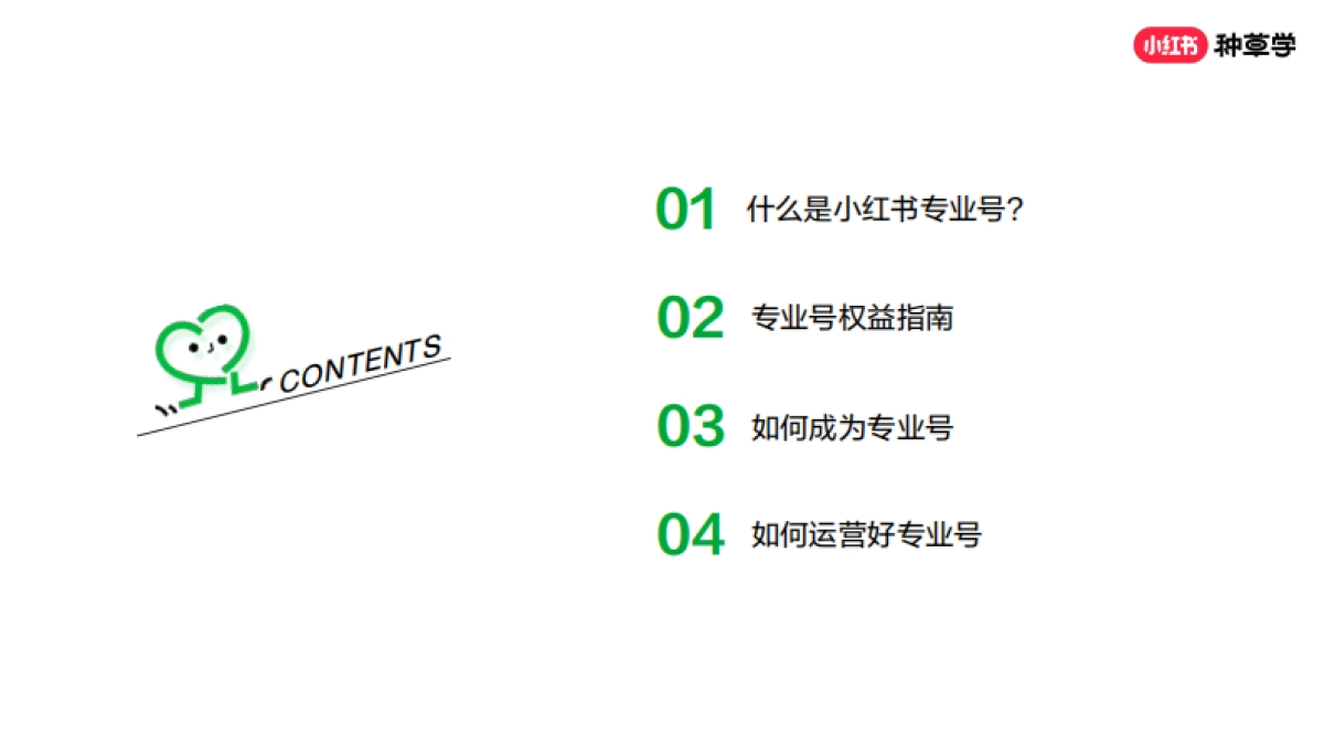 认证小红书专业号_第2页