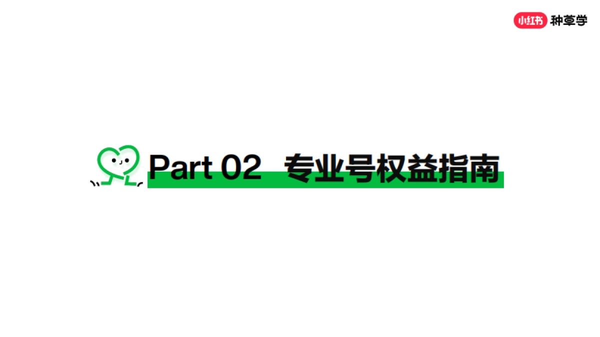 认证小红书专业号_第6页