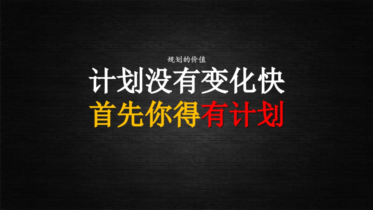 2021年度规划怎么做指导_第2页