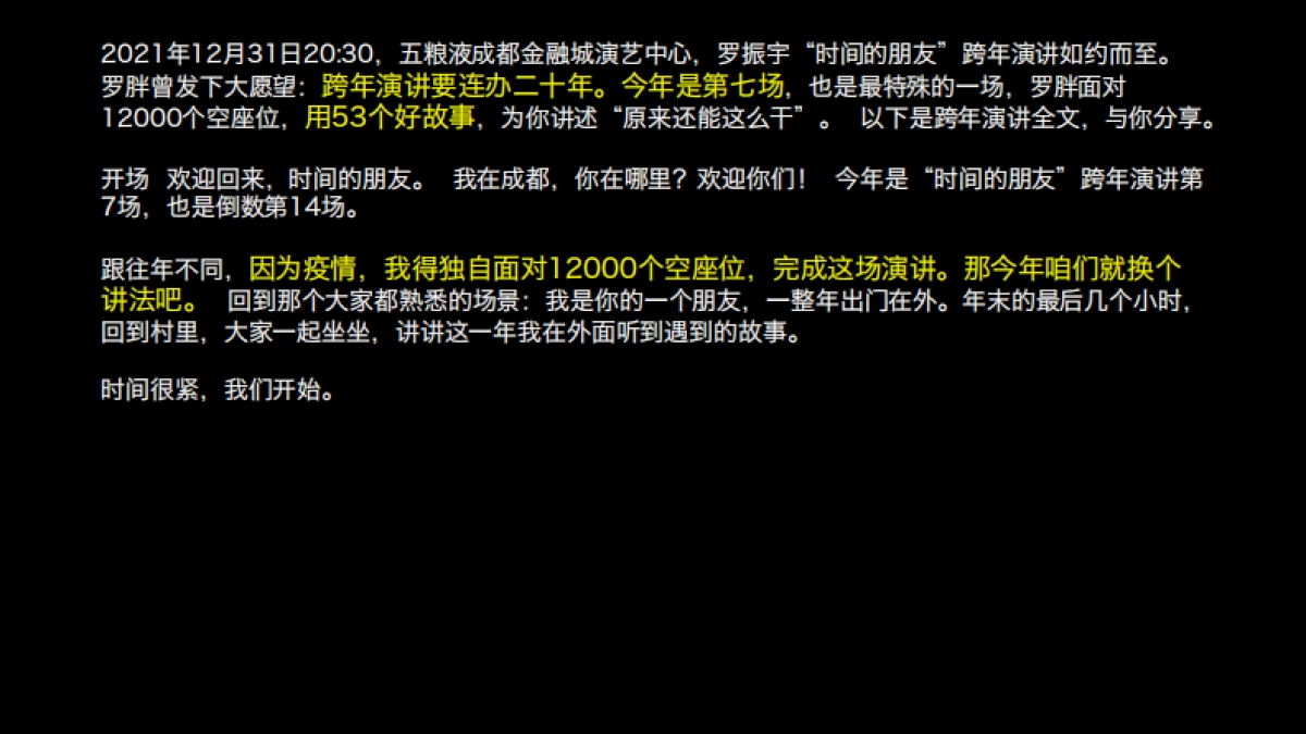 罗振宇2022“时间的朋友”跨年演讲未删减全文_第2页