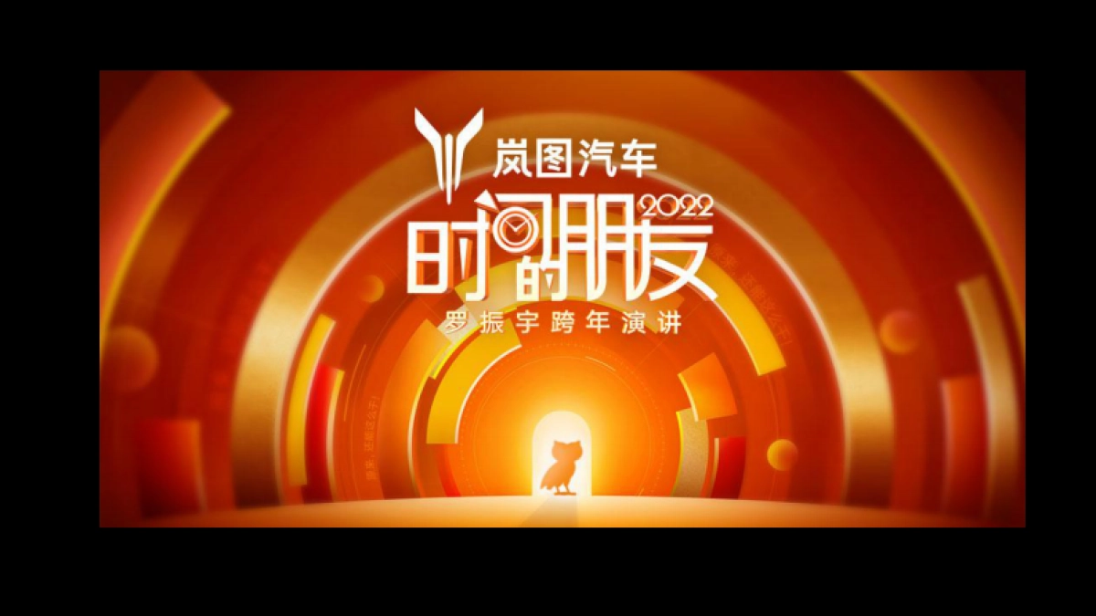 罗振宇2022“时间的朋友”跨年演讲未删减全文_第3页