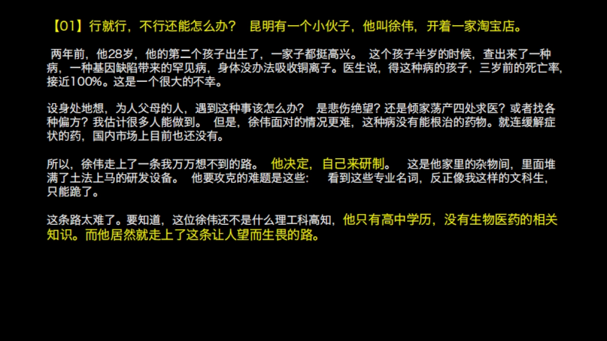 罗振宇2022“时间的朋友”跨年演讲未删减全文_第4页