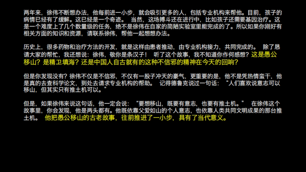 罗振宇2022“时间的朋友”跨年演讲未删减全文_第5页