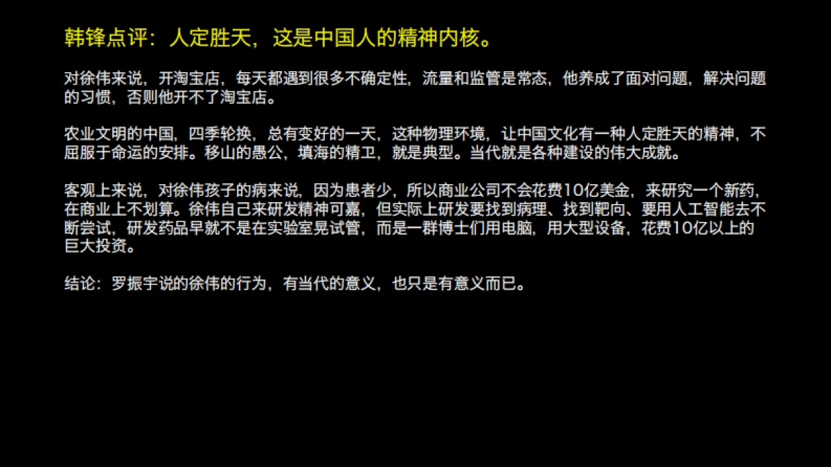 罗振宇2022“时间的朋友”跨年演讲未删减全文_第7页