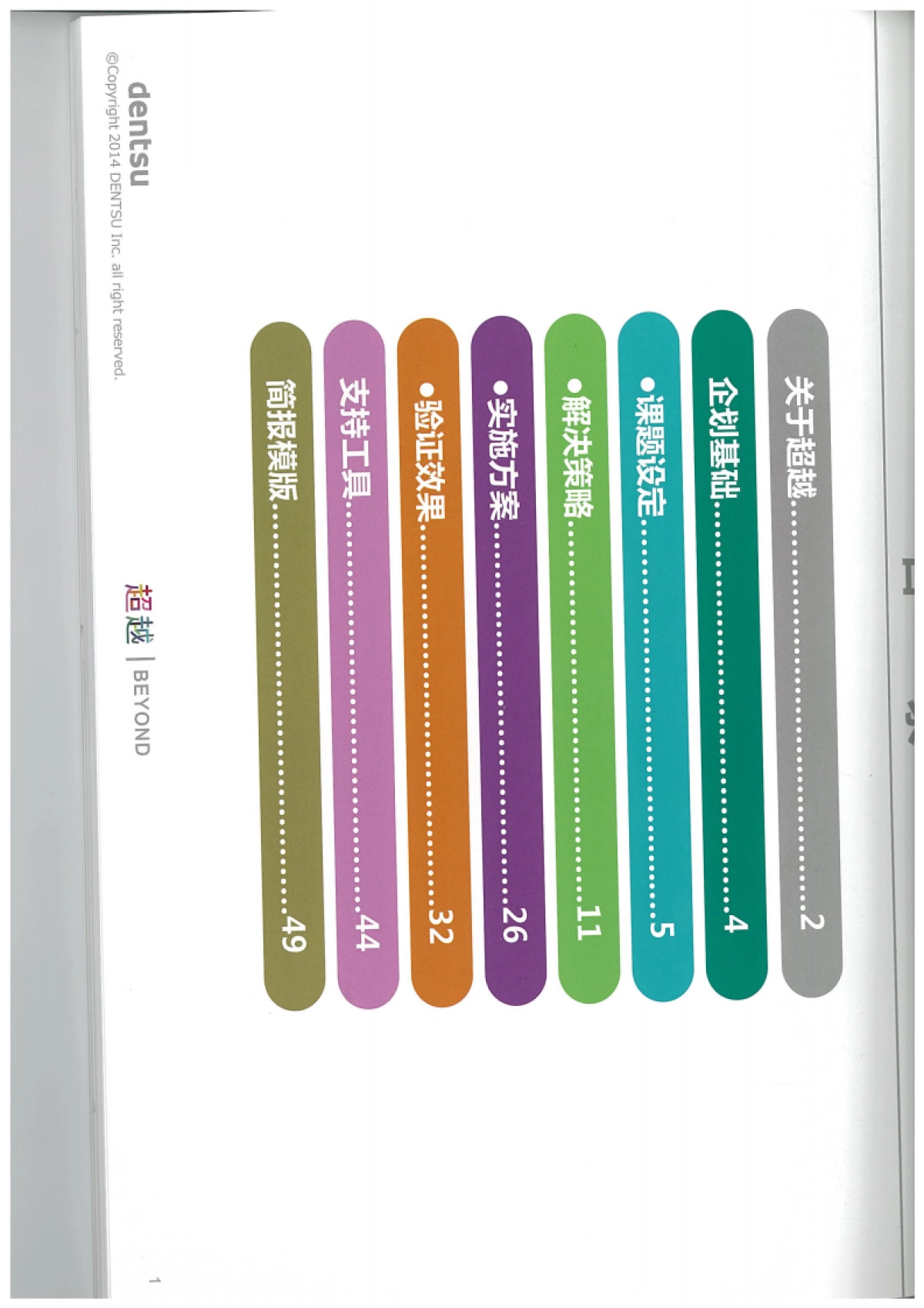 通培训手册_第2页