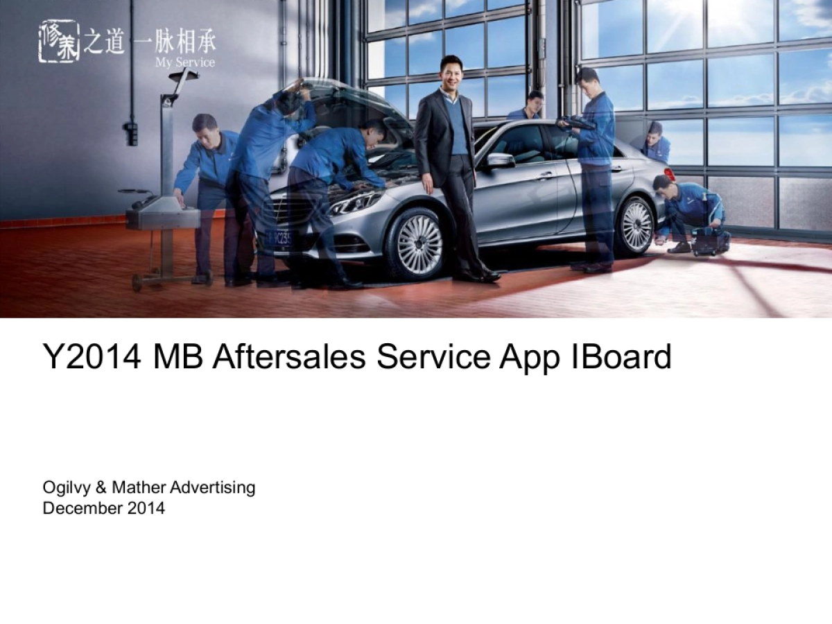 MB+Service+APP+IB+Presetation_1230_第1页