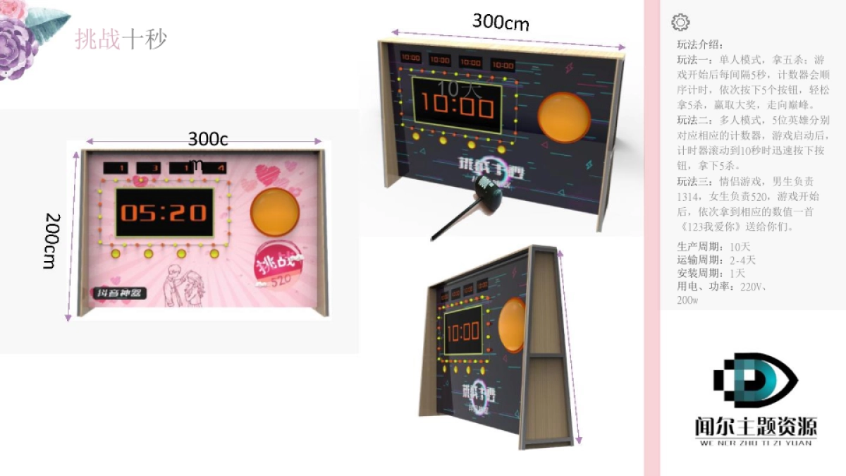 2018年购物中心国庆资源推荐_第10页