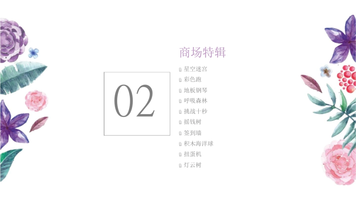 2018年购物中心国庆资源推荐_第5页