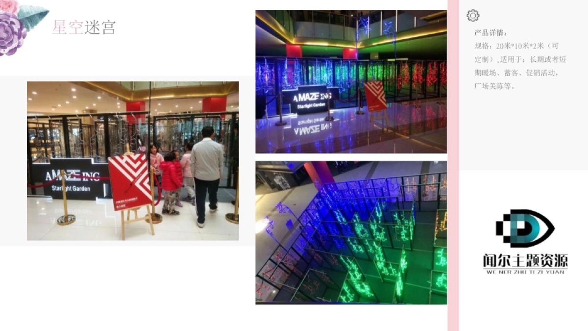 2018年购物中心国庆资源推荐_第6页