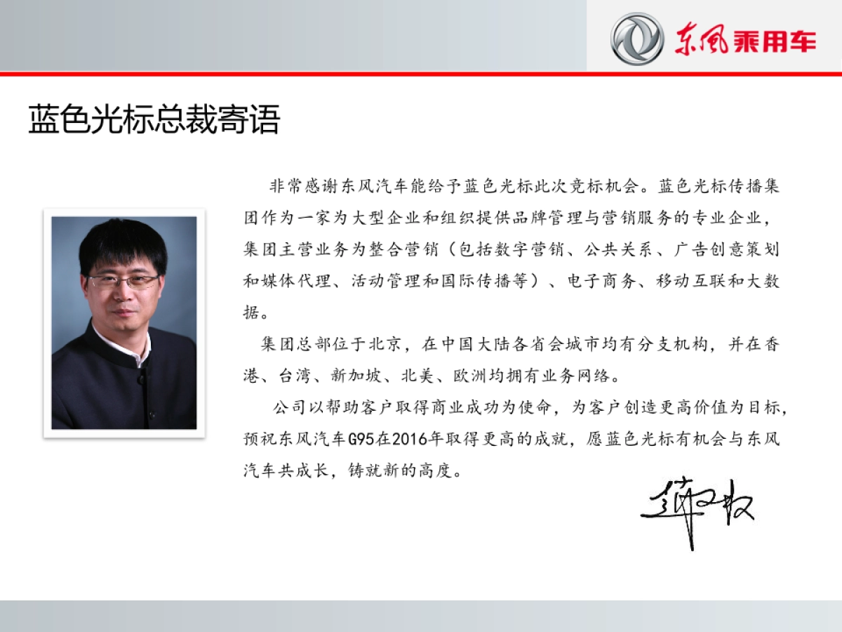 蓝色光标 -2016东风G95全案-V2.0-3pptx_第3页