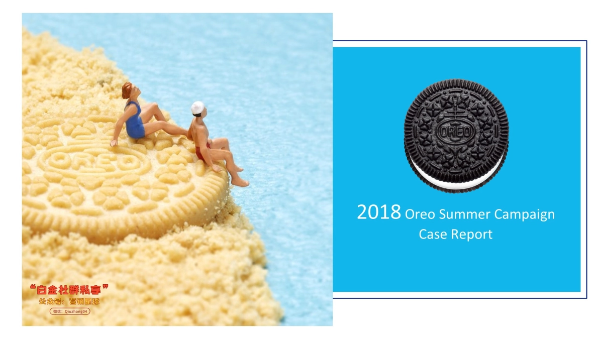 2018年奥利奥夏季campaign_第1页