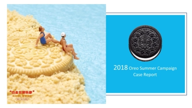 2018年奥利奥夏季campaign