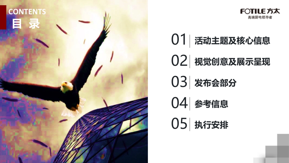 方太2016 607发布会主题方案0401_第3页