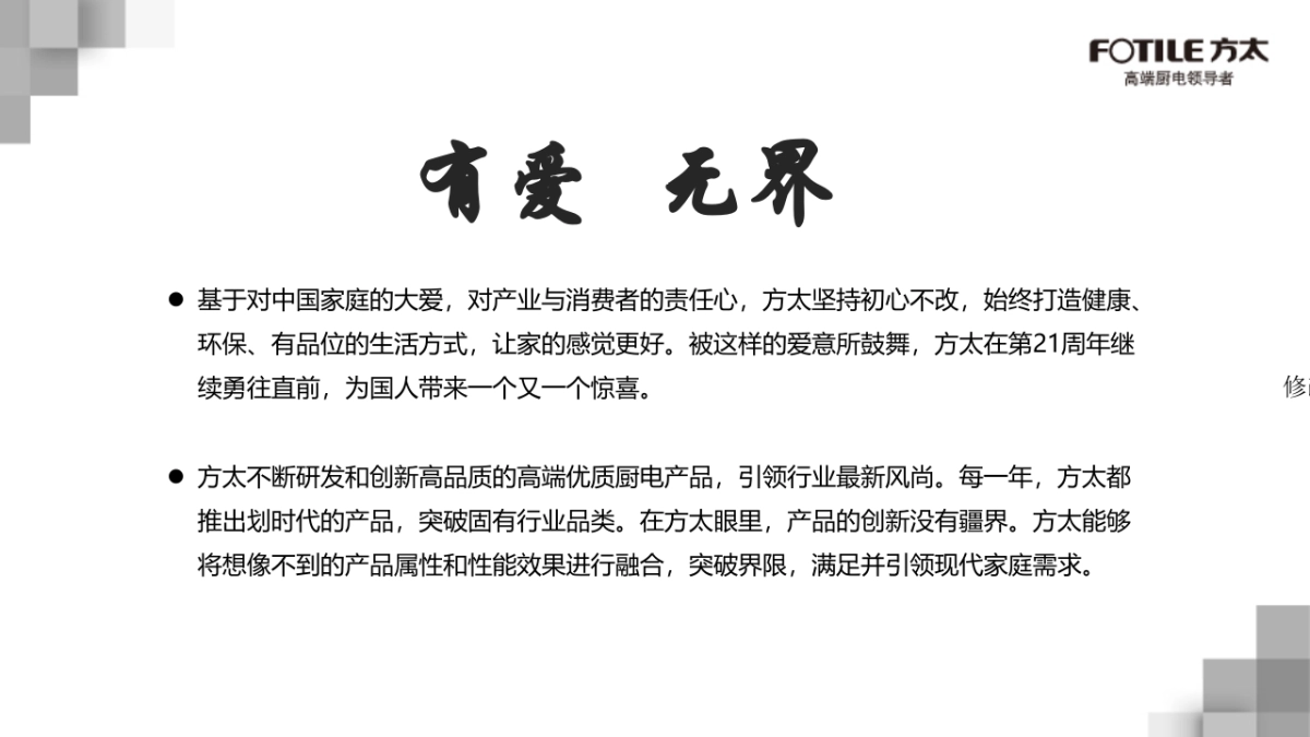 方太2016 607发布会主题方案0401_第5页