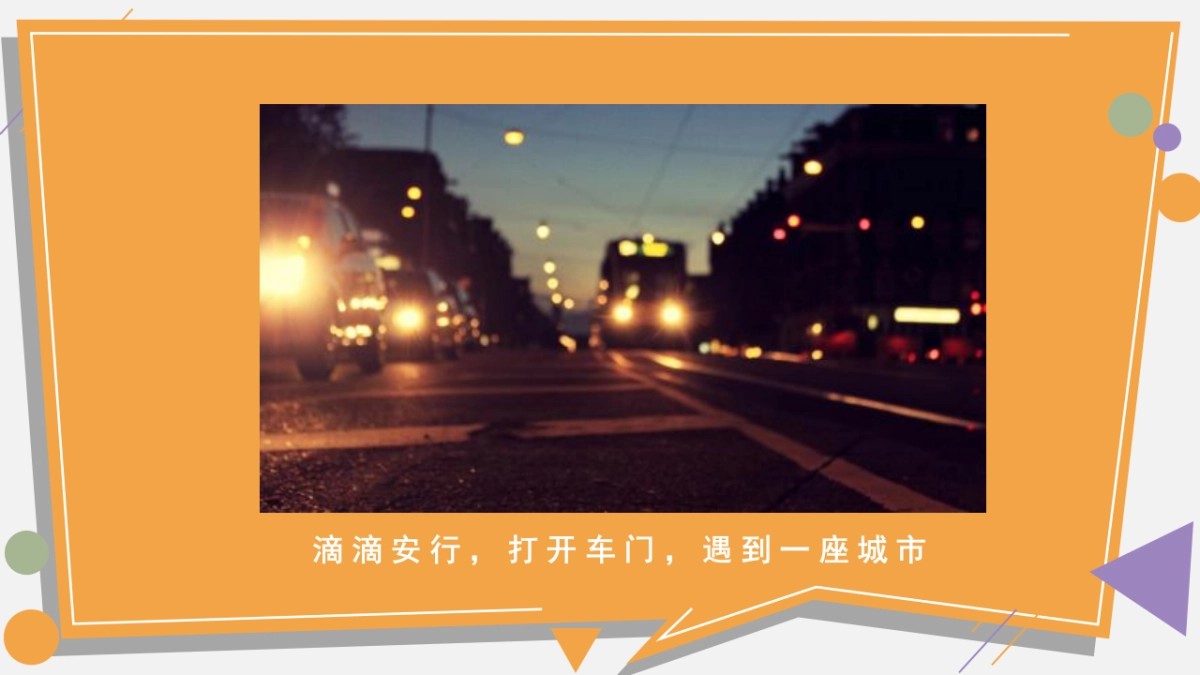 2017滴滴概念稿方案_第8页