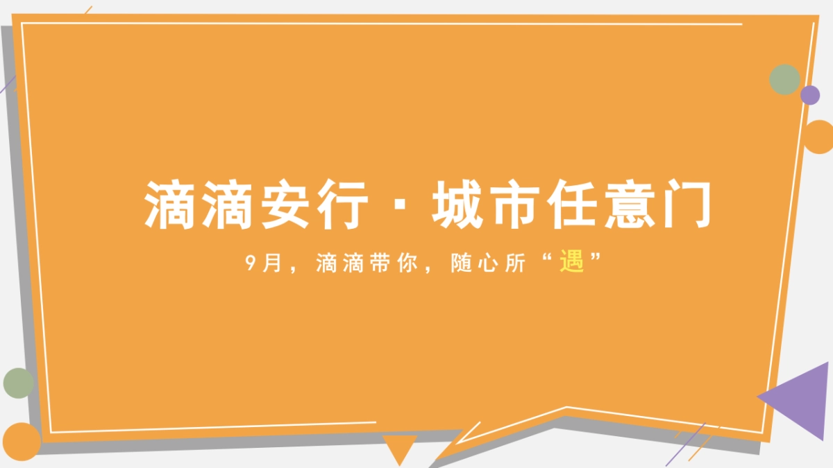 2017滴滴概念稿方案_第9页
