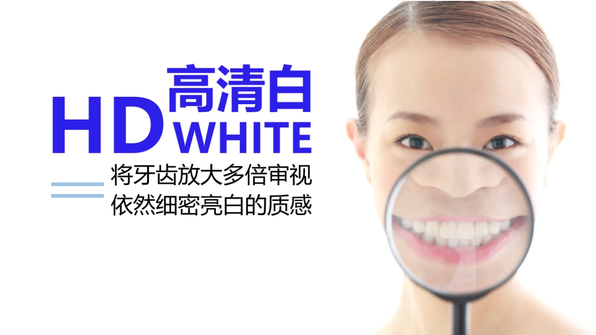 黑人超白牙膏高清白campaign141207_第4页