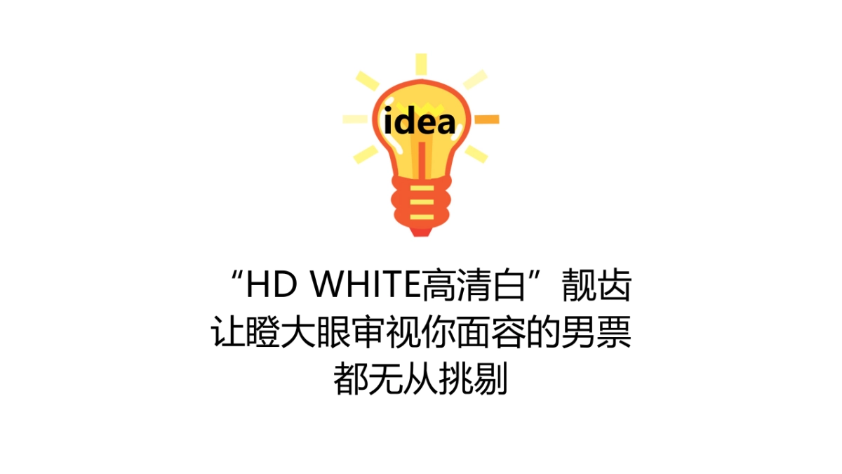 黑人超白牙膏高清白campaign141207_第8页