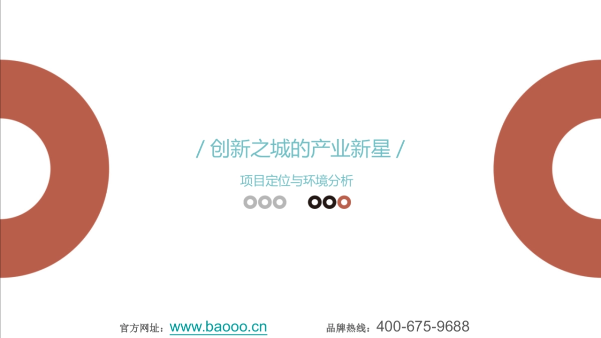 黑弧数码-远洋深圳科创天地2018-2020新媒体运营方案_第4页