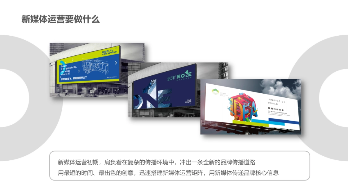 黑弧数码-远洋深圳科创天地2018-2020新媒体运营方案_第7页